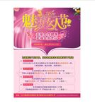 美丽女人节海报