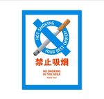 禁止吸烟