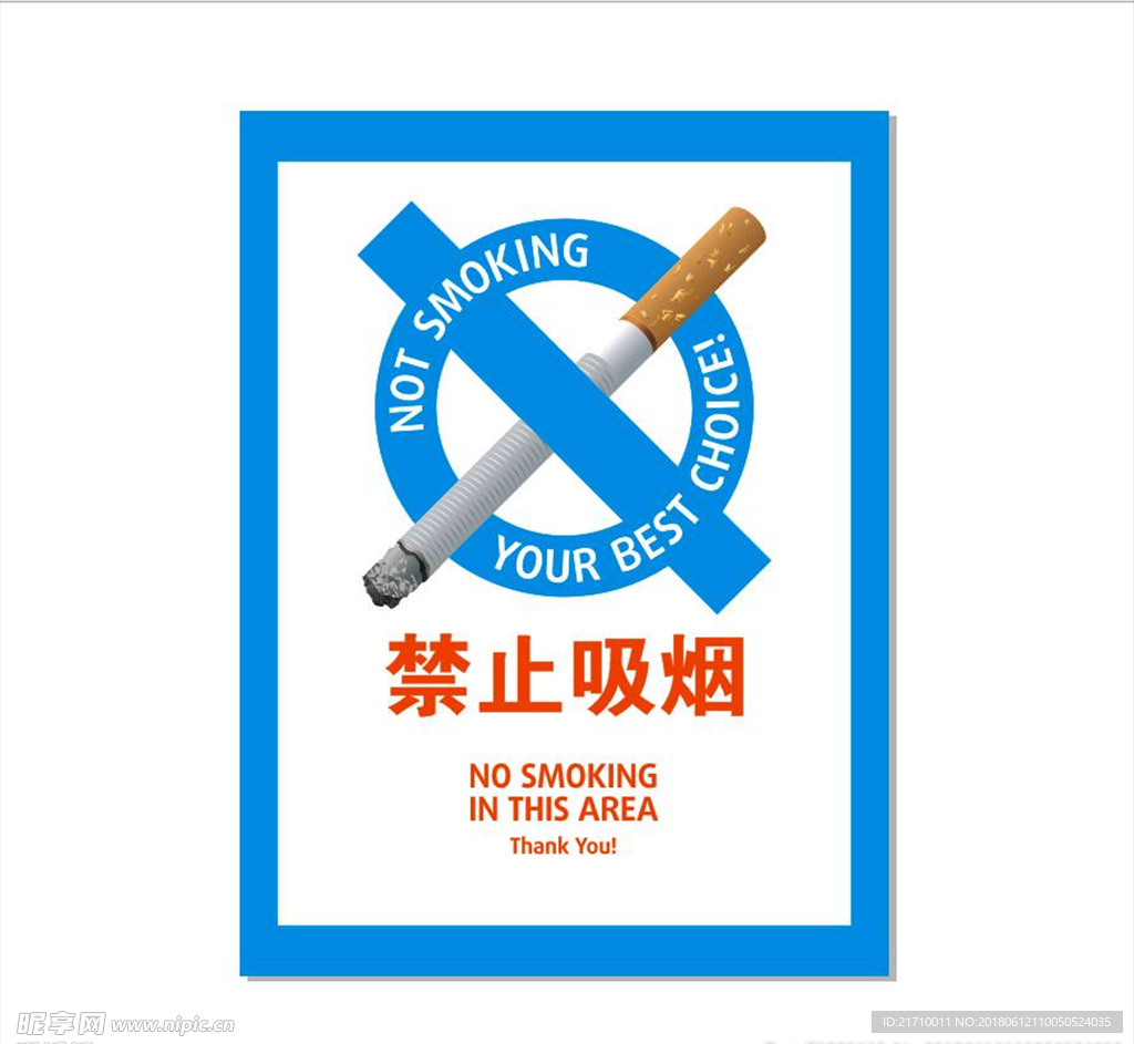 禁止吸烟