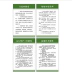 供电所制度展板