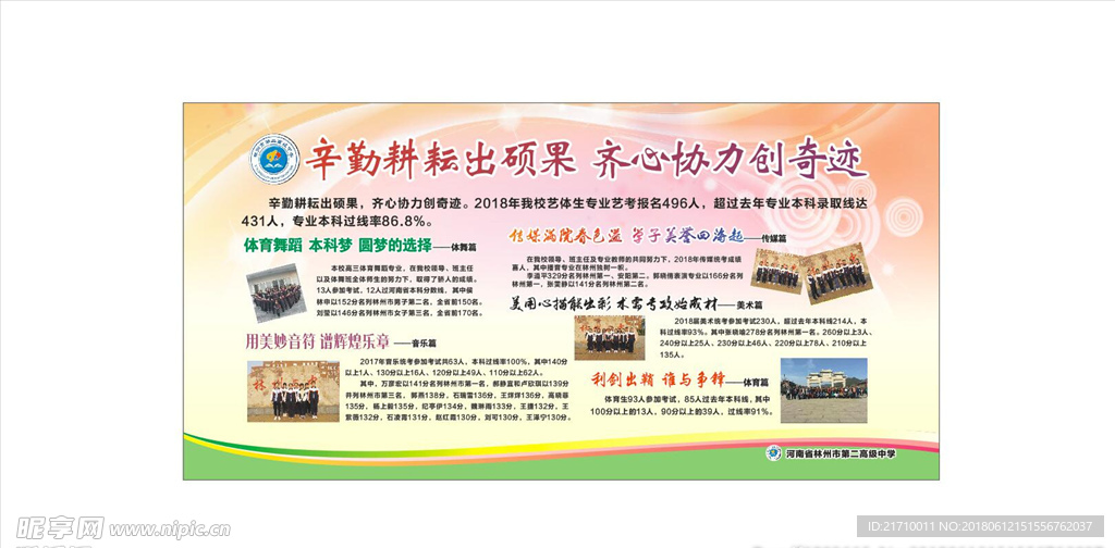 学校展板