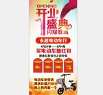 电动车开业盛典