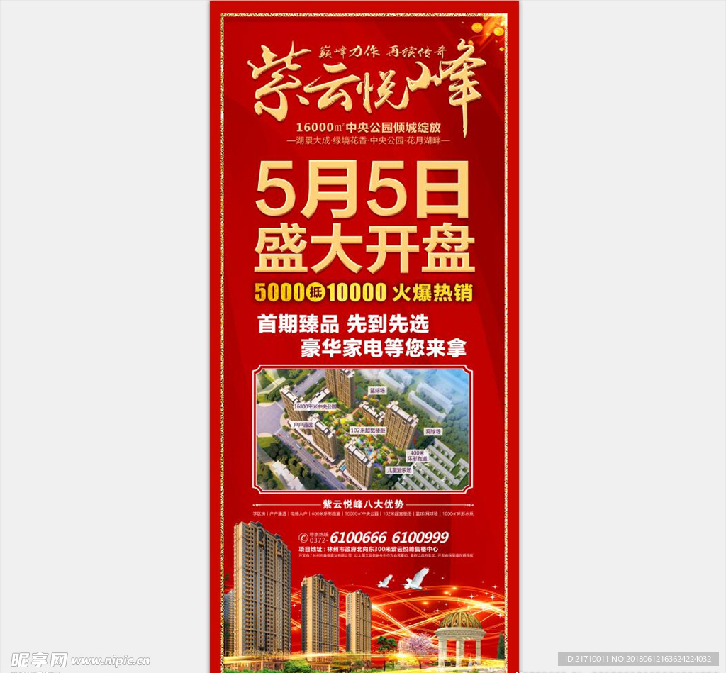 房地产开盘展架