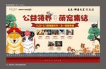萌宠活动桁架