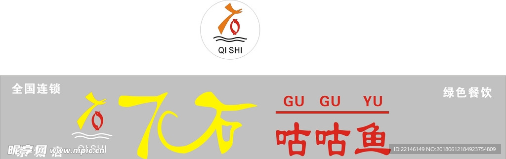7石咕咕鱼