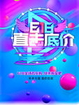 618海报