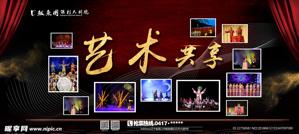 剧院 演出 电影院  大气展板