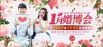 婚博会