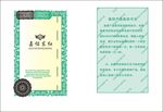 吊牌   防伪纹 嘉佑东红