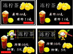 冻柠茶四款海报
