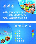 海鲜水产名片