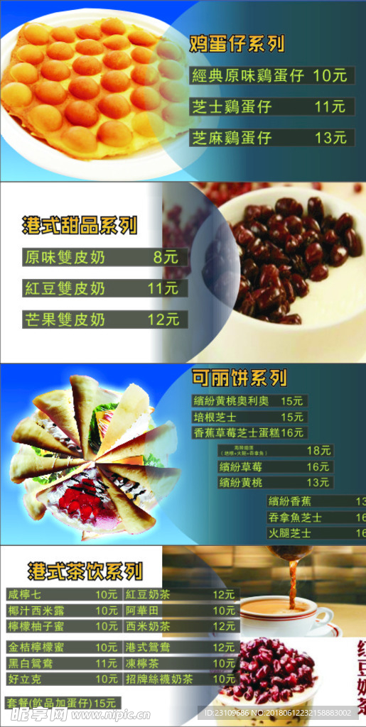 可丽饼 鸡蛋仔 双皮奶 饮品海