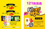 饮品店活动彩页