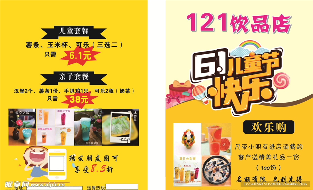 饮品店活动彩页
