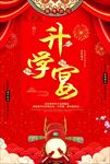 升学宴