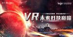 VR展板