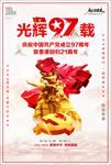 建党节
