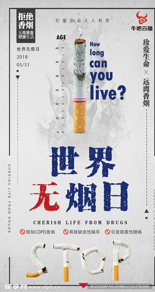 戒烟 无烟