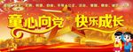 童心向党 红歌舞台背景