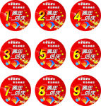 店周年庆