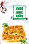 酿豆腐