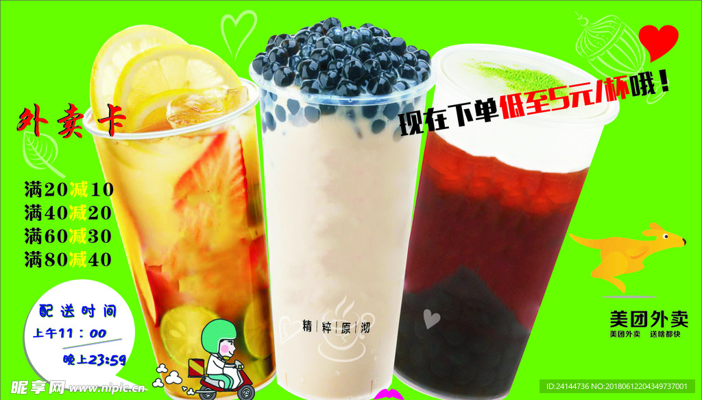 奶茶
