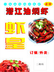 潜江油焖虾  灯箱