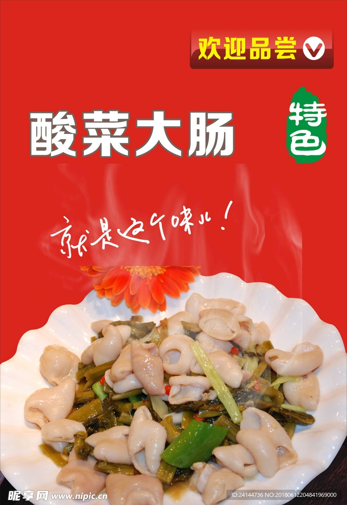酸菜大肠