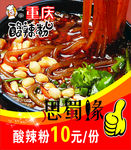 酸辣粉