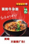 牛杂面