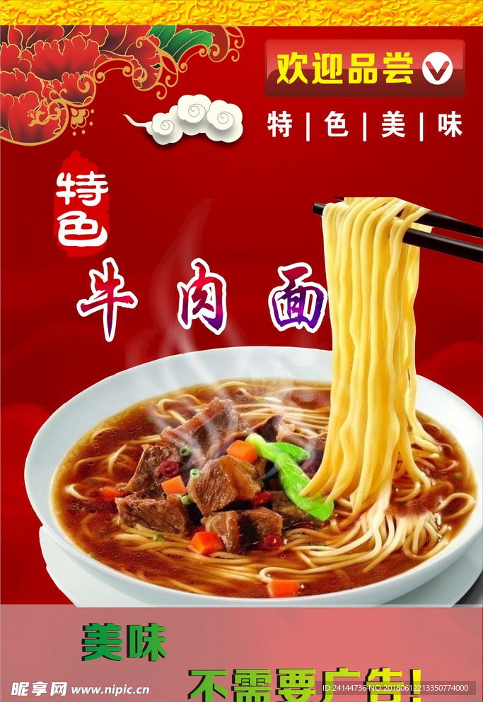 牛肉面