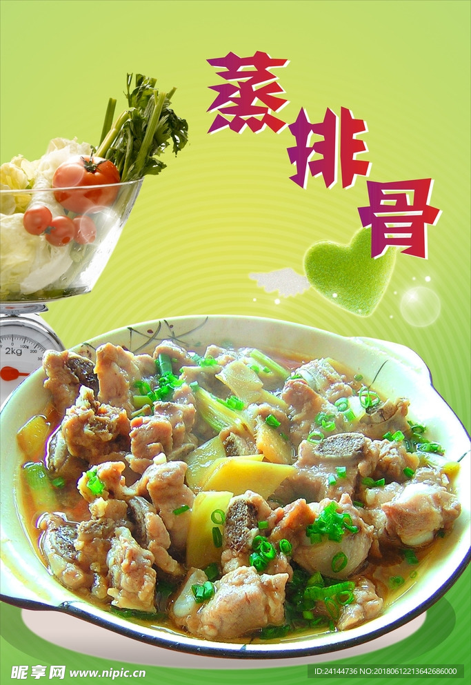蒸排骨