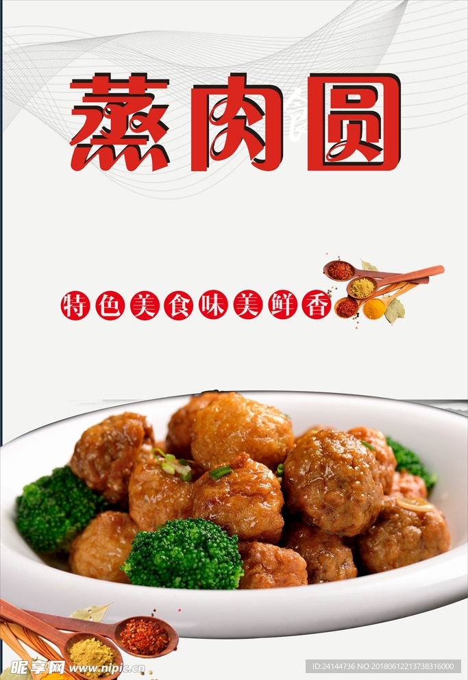 蒸肉丸