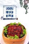 粉蒸肉