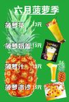 菠萝茶