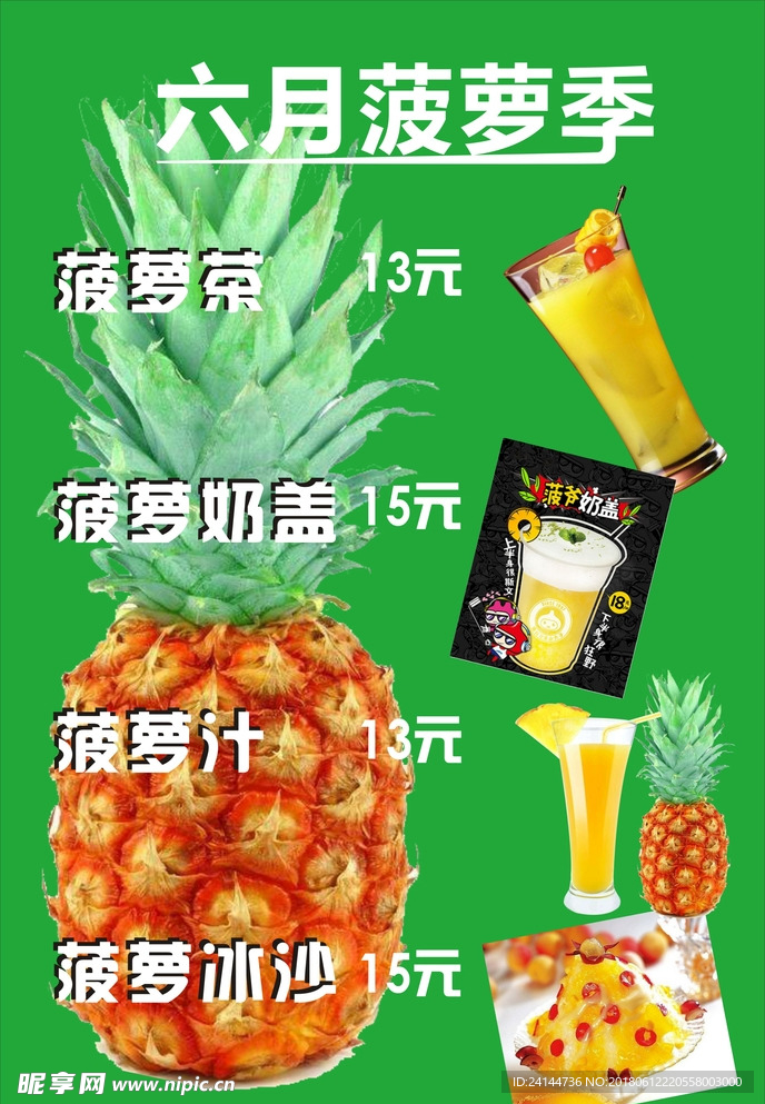 菠萝茶