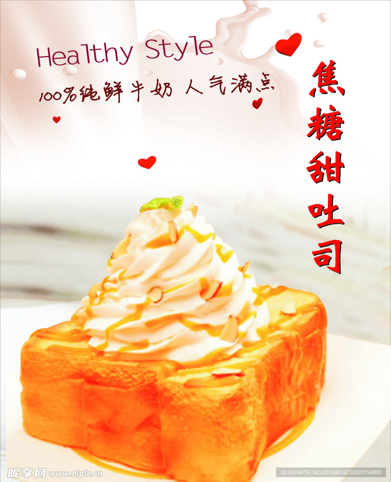 焦糖甜吐司