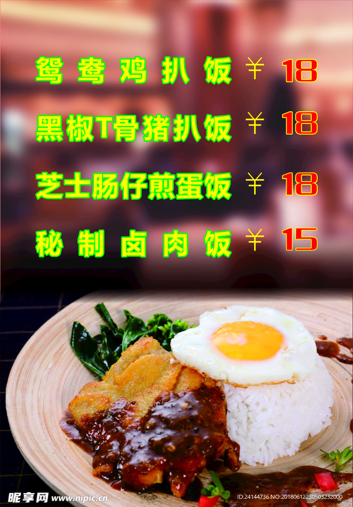 鸡扒饭