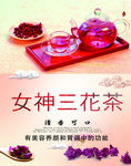 三花茶
