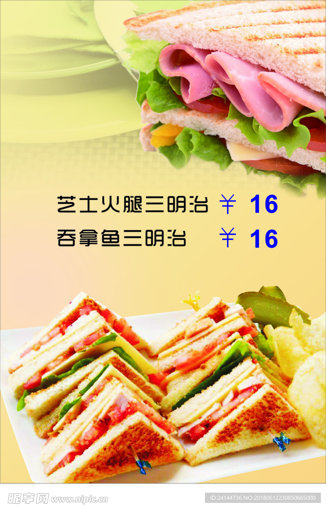 三明治
