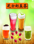 芝士奶盖茶