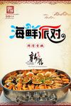 海鲜派对
