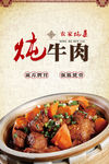 炖牛肉