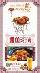 鲍鱼焖土鸡