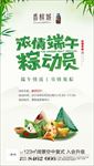 粽子DIY