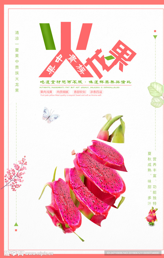 果中贵族火龙果海报