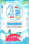 处暑海报