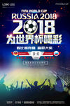 2018世界杯海报