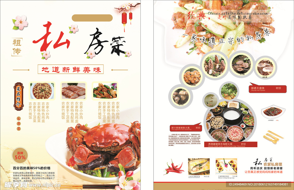 菜传单