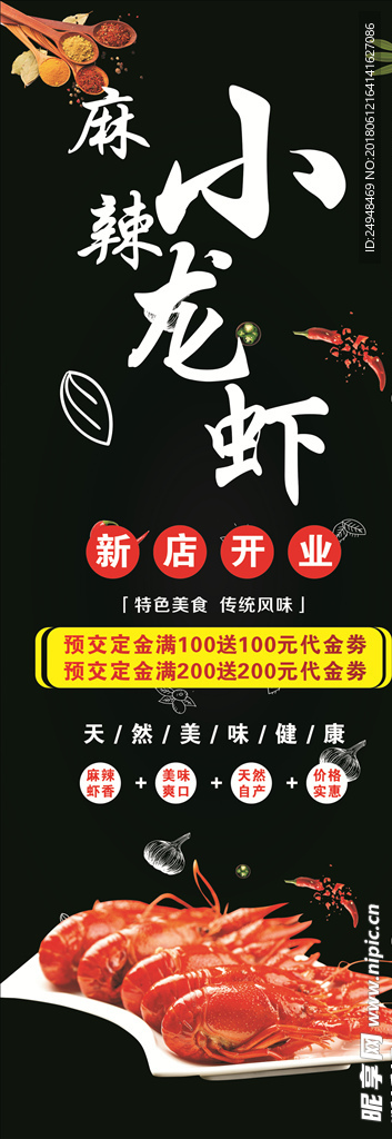 麻辣小龙虾